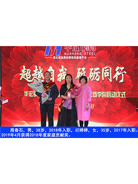 周春石，，，，，，，男，，，，，，，38岁，，，，，，，2018年入职，，，，，，，初婷婷，，，，，，，女，，，，，，，35岁，，，，，，，2017年入职。。。。。2019年4月获得2018年